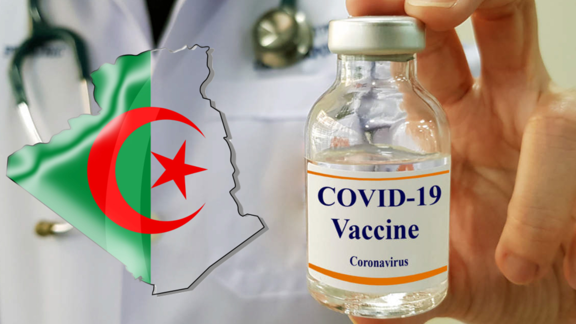 اللقاح الصيني أم الروسي أم البريطاني أم الأمريكي .. أي لقاح ستختاره الجزائر؟!