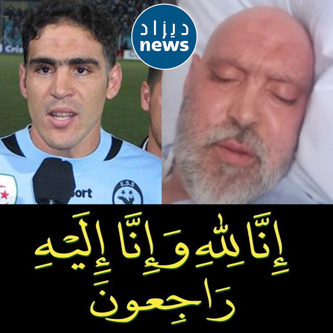 وفاة حارس المنتخب الوطني السابق سمير حجاري