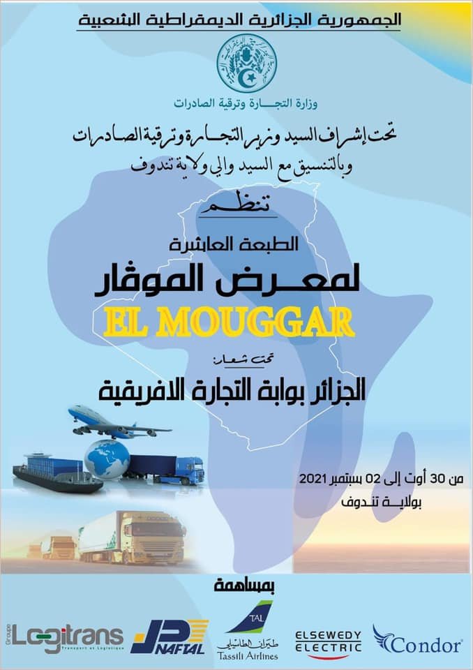 تحت شعار الجزائر بوابة التجارة الإفريقية ... انطلاق فعاليات المعرض الدولي ''الموقار'' 2021 غدا الاثنين