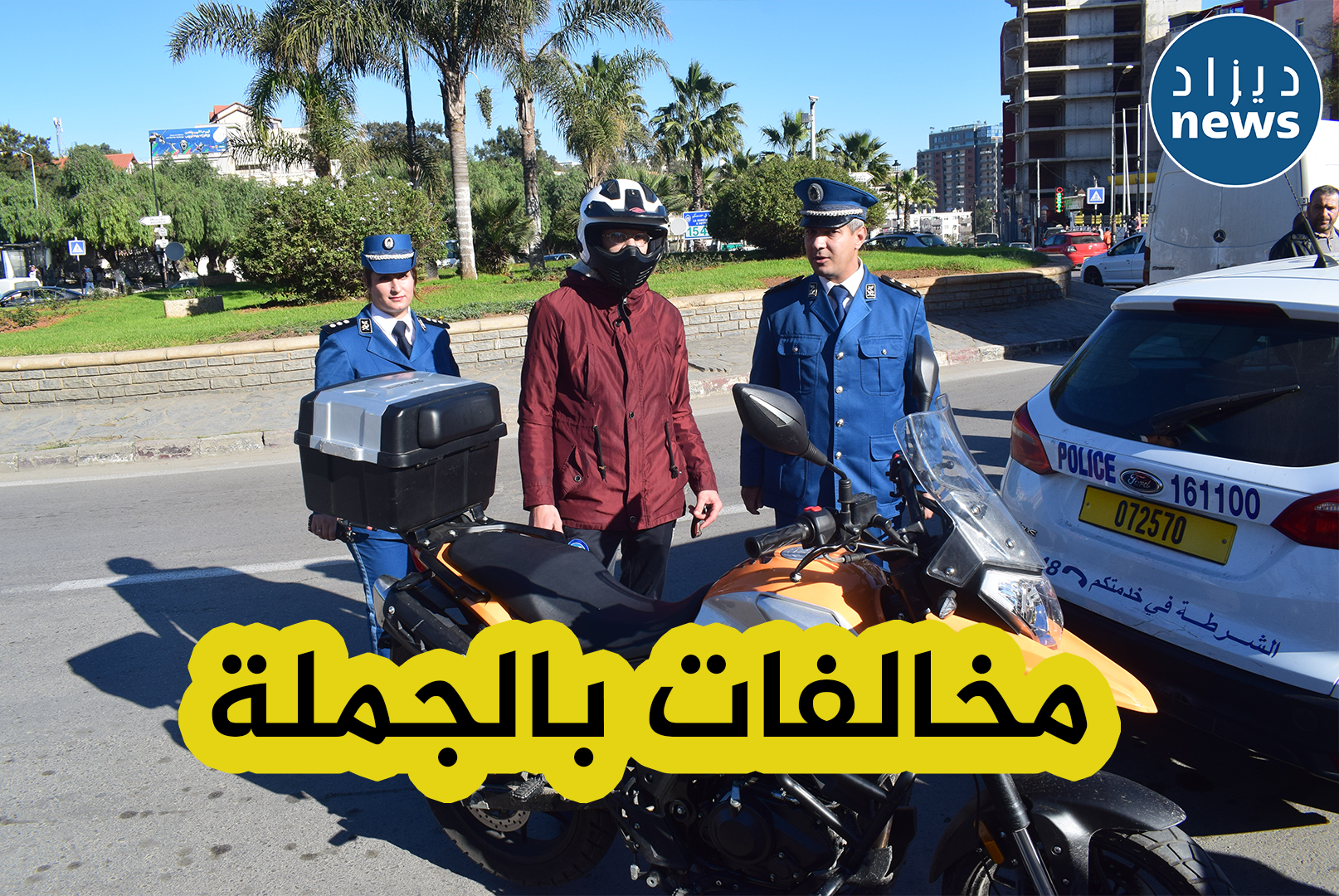 مصالح الأمن الوطني تسجل 1660 مخالفة مرورية لأصحاب الدراجات النارية منذ بداية رمضان