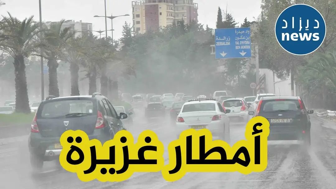 أمطار رعدية غزيرة على عديد الولايات عبر الوطن..حذاري