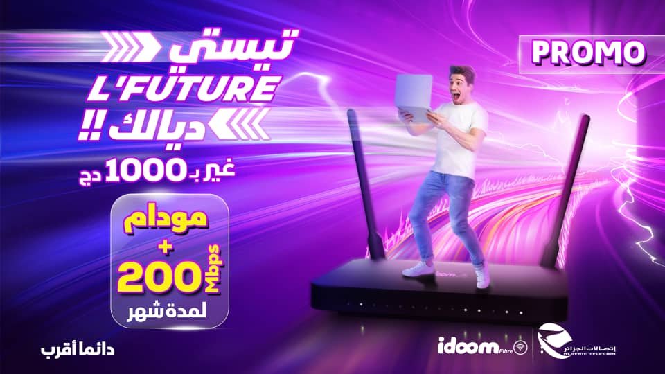 اتصالات الجزائر تُطلق عرضًا ترويجيًا مغريا لخدمة IDOOM Fibre