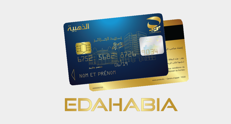 بريد الجزائر يشرح الخطوات اللازمة لتغيير مكان استلام البطاقة الذهبية