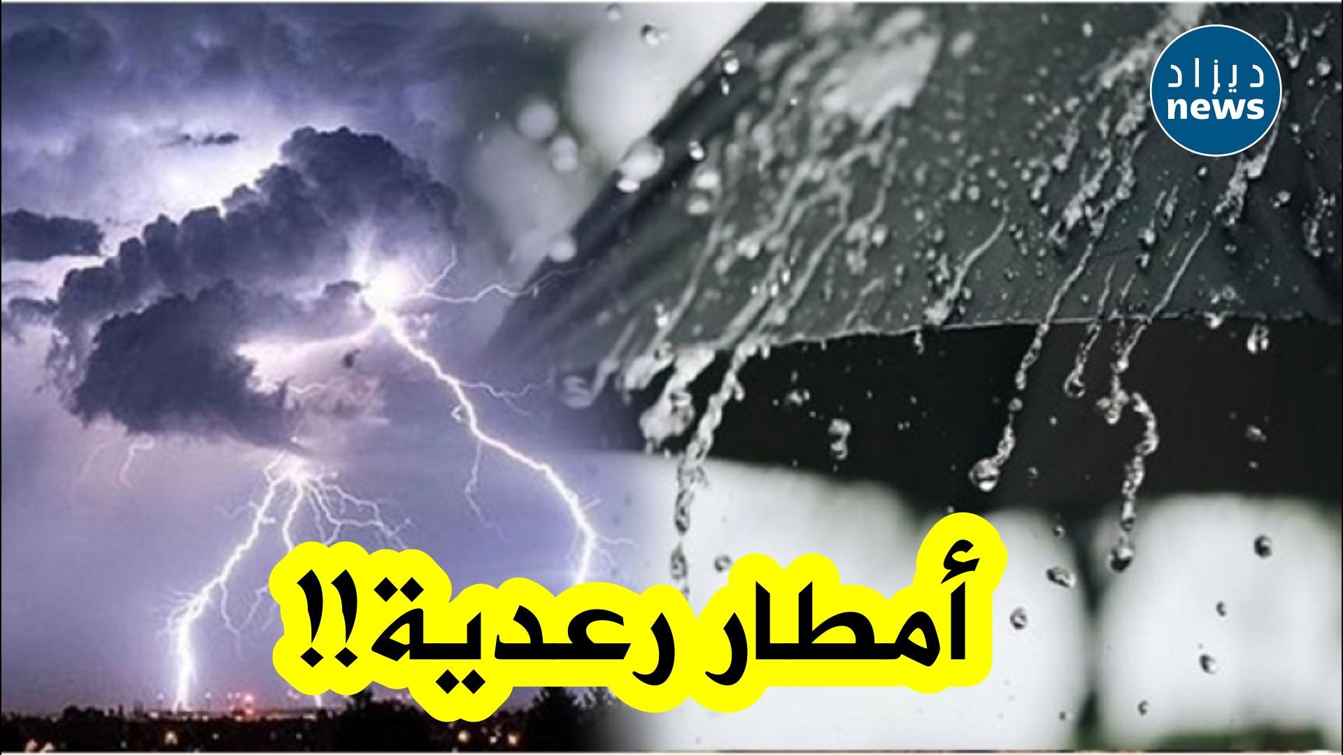 الأرصاد: أمطار رعدية على هذه المناطق غدا