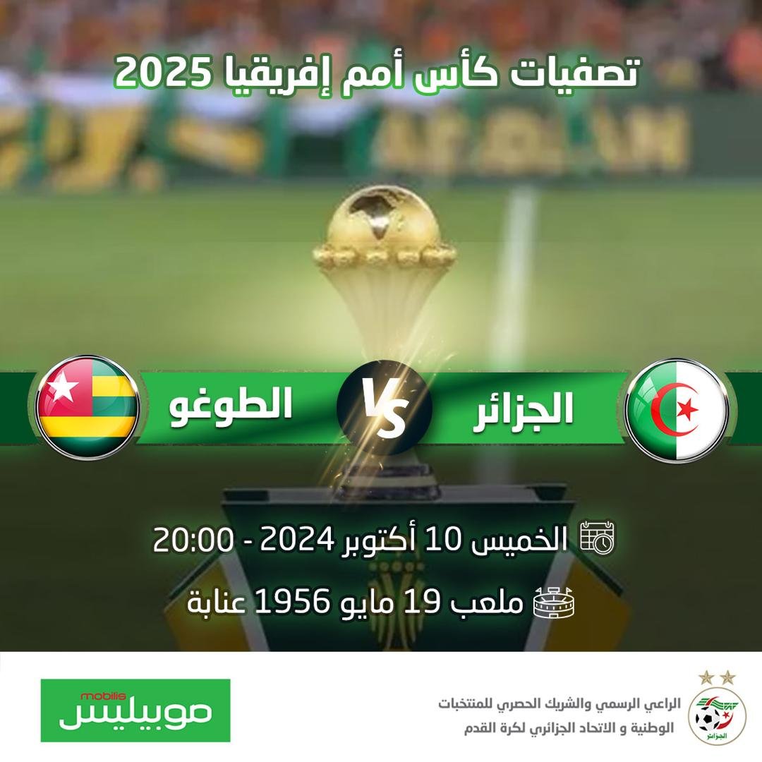 تصفيات كأس أمم إفريقيا..”موبيليس” في الموعد مع الخضر